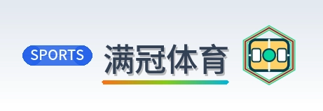 满冠体育 Logo